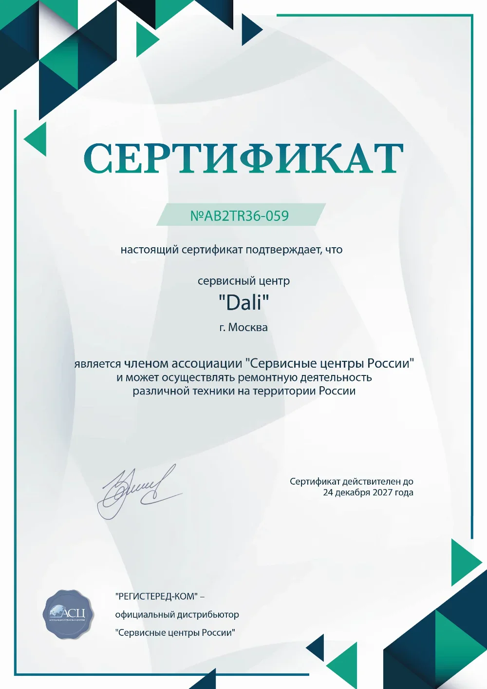 arh.fix-dali.ru Сертификат квалификации сервисного центра по ремонту техники Dali